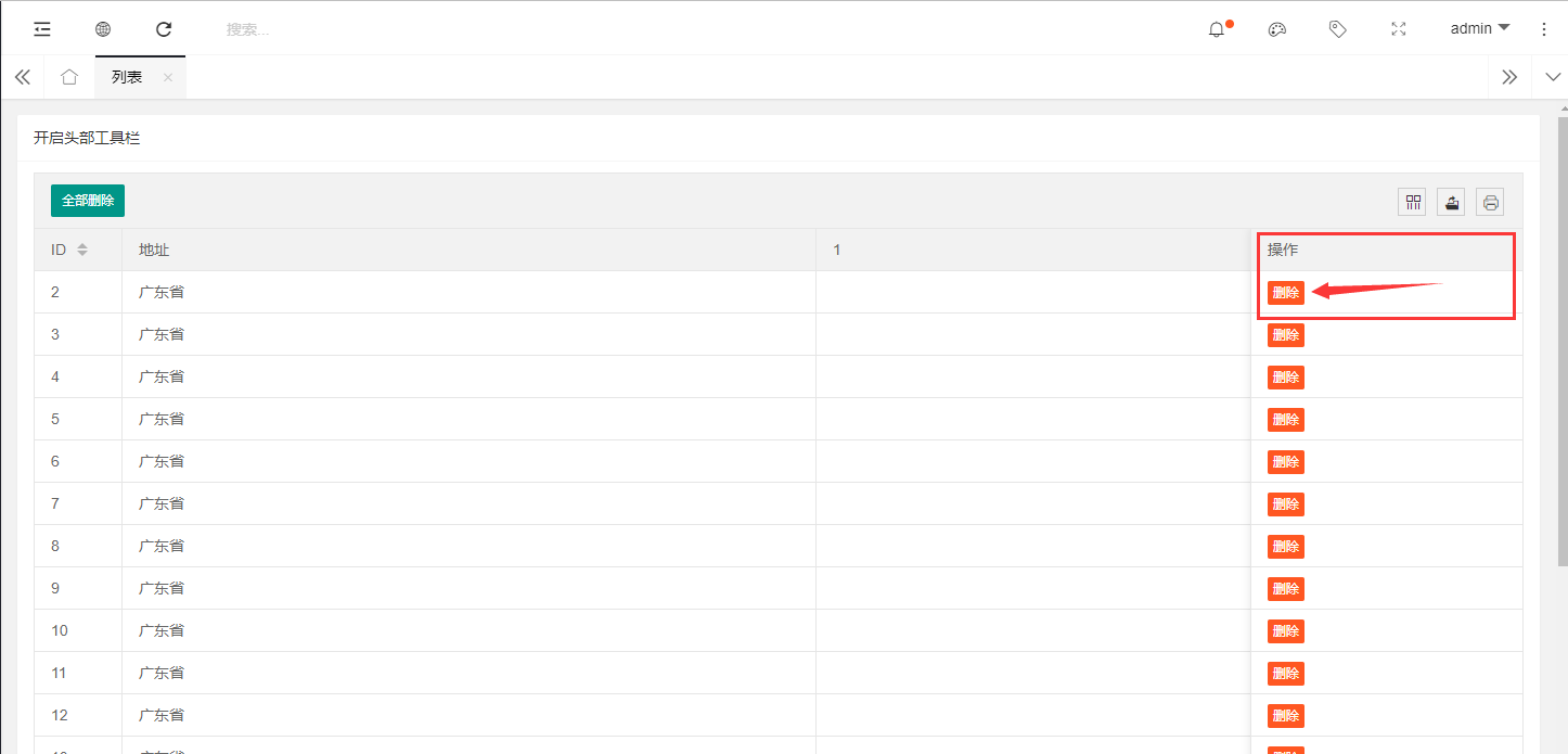 關(guān)于layuiadmin中表格按鈕提交問(wèn)題求解!!!!