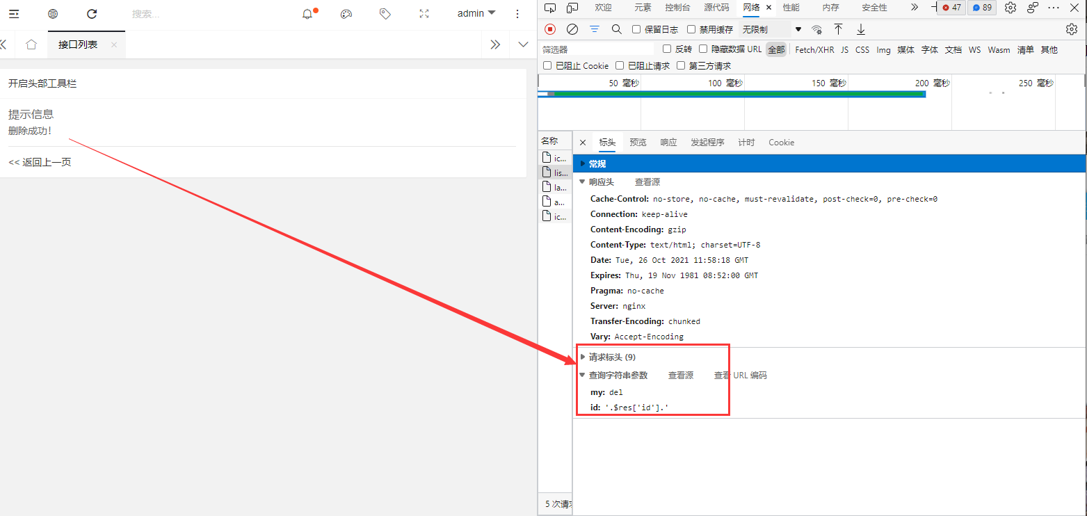 關(guān)于layuiadmin中表格按鈕提交問(wèn)題求解!!!!