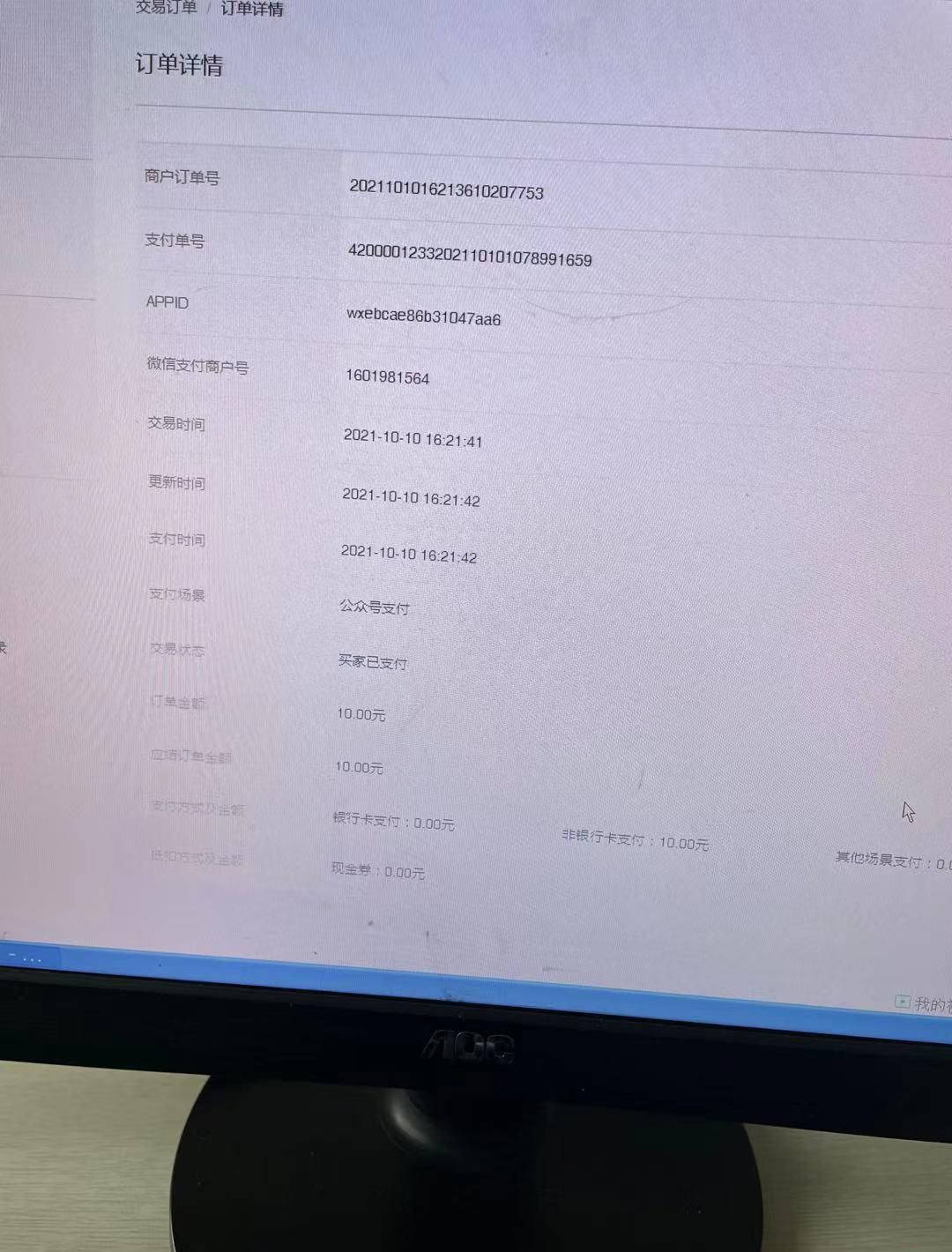 用戶在微信小程序支付成功以后,財(cái)務(wù)在微信支付后臺(tái)用交易單號(hào)能查到這筆訂單 但財(cái)務(wù)說(shuō)錢沒(méi)有入對(duì)公賬號(hào)?