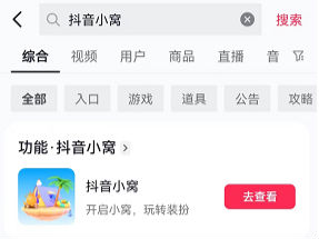 抖音小窩怎么玩怎么進(jìn)入 抖音小窩入口玩法介紹