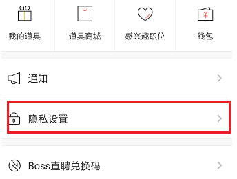 boss直聘怎么屏蔽某家公司 boss直聘怎么拉黑對(duì)方公司