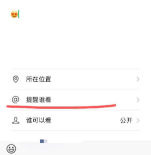 微信朋友圈提到了我是什么意思 提醒誰看別人能看到嗎