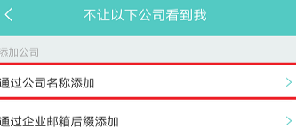 boss直聘怎么屏蔽某家公司 boss直聘怎么拉黑對(duì)方公司