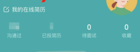 boss直聘怎么隱藏自己的簡歷信息 刪除簡歷注銷賬號教程