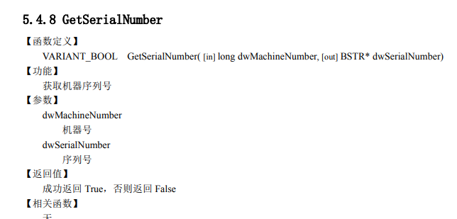 PHP讀取中控考勤機數(shù)據(jù)問題