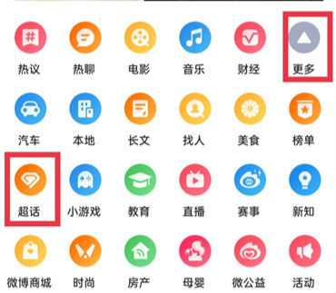 微博超話(huà)怎么取消關(guān)注  微博超話(huà)取消關(guān)注后等級(jí)還在嗎