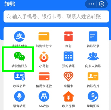支付寶怎么轉(zhuǎn)賬到微信 支付寶給微信qq好友轉(zhuǎn)賬教程