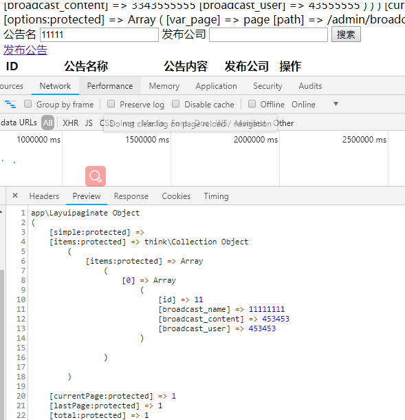 搜索出來(lái)的值怎樣在前臺(tái)顯示不出來(lái)，