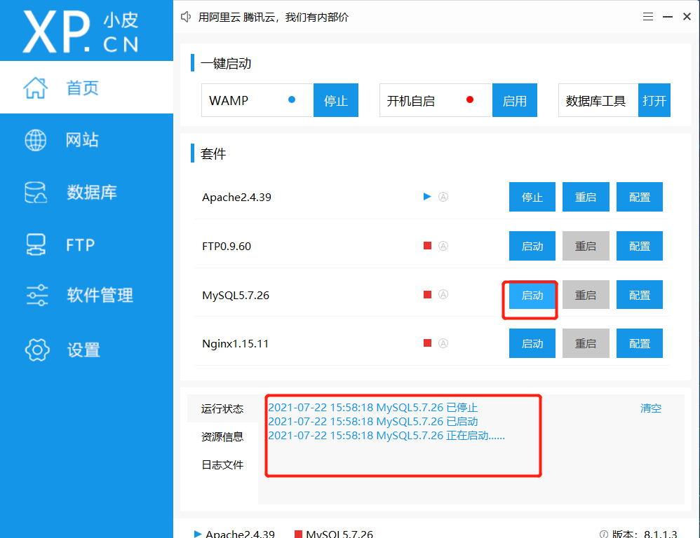 PHPstudy數據庫不能啟動