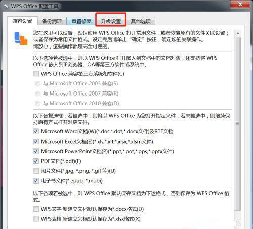 Win7系統(tǒng)怎么設(shè)置WPS不自動更新?WPS不自動更新設(shè)置教程