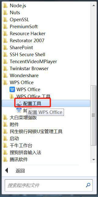Win7系統(tǒng)怎么設(shè)置WPS不自動更新?WPS不自動更新設(shè)置教程