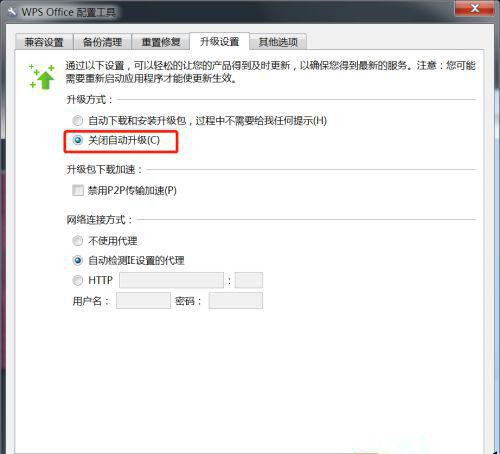 Win7系統(tǒng)怎么設(shè)置WPS不自動更新?WPS不自動更新設(shè)置教程