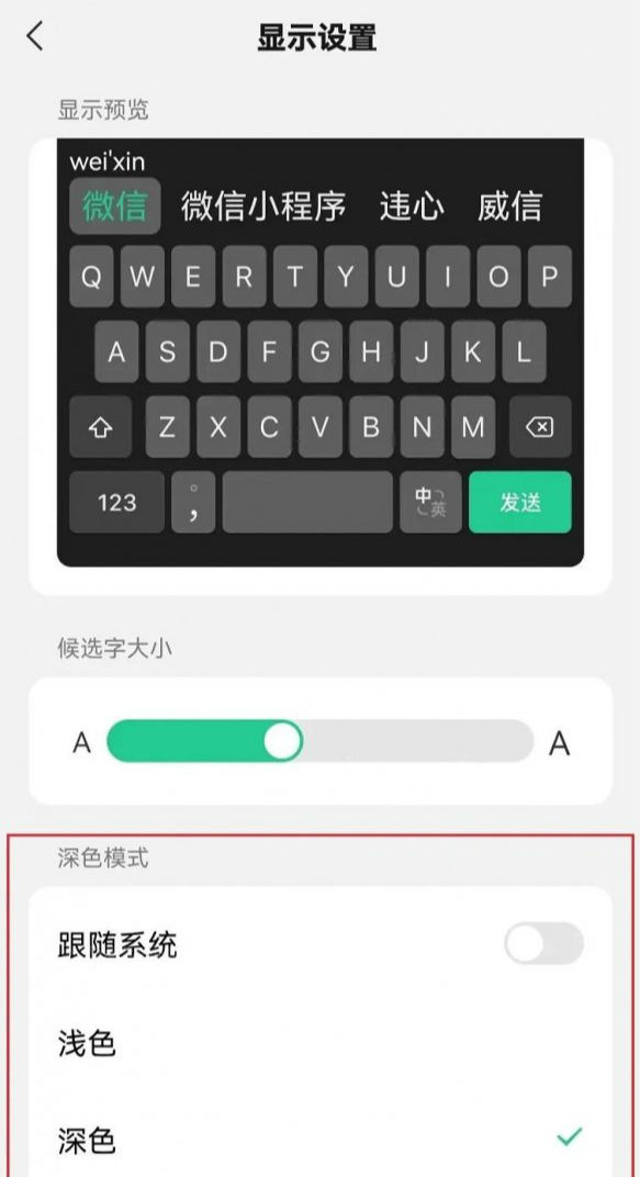 微信鍵盤怎么換皮膚變成黑色 深色模式設置關閉教程