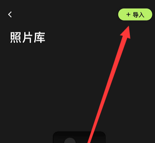 lofi cam怎么導入圖片 lofi cam照片添加導入方法教程