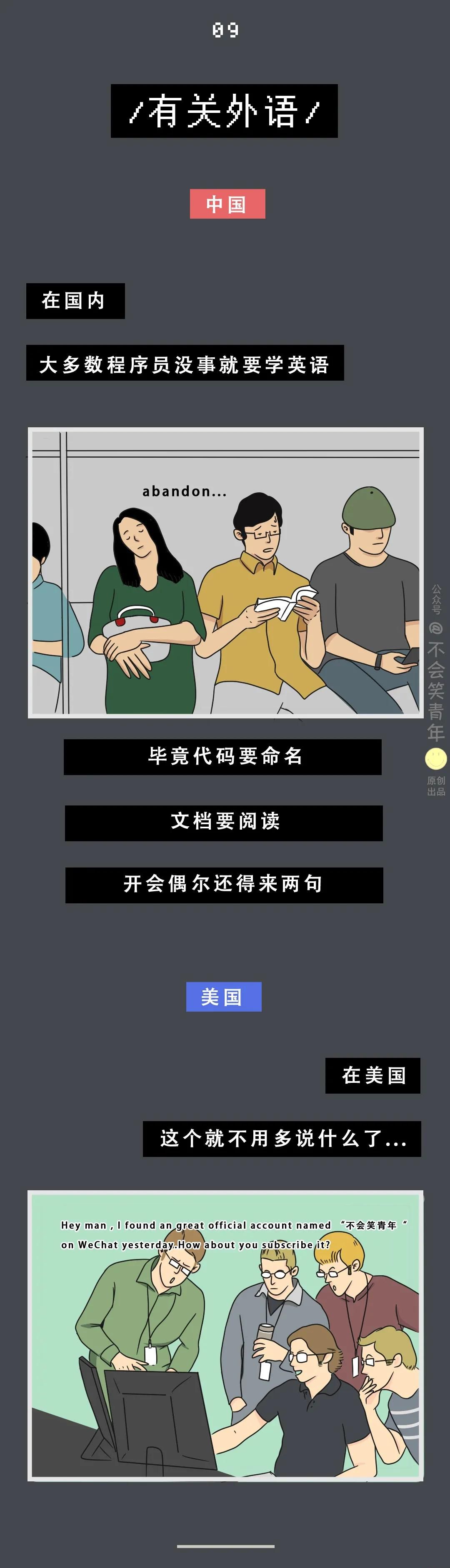 中國程序員VS國外程序員,差距在哪里