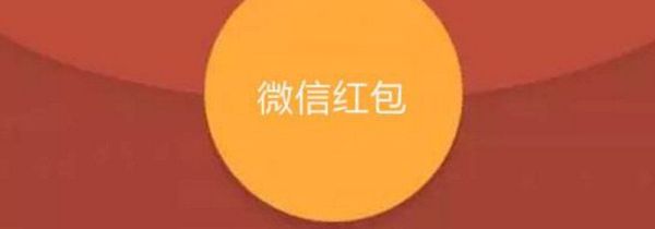 微信紅包最多能發多少錢