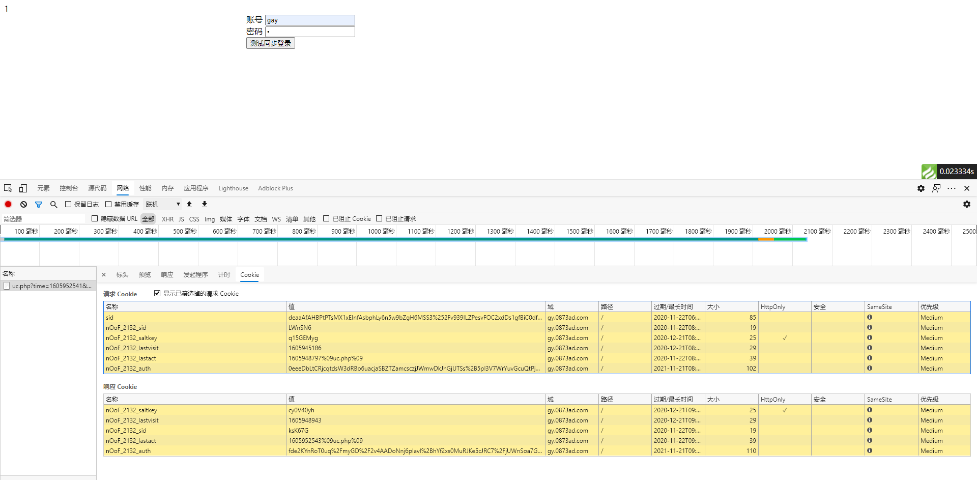 UCenter tp5同步登錄 cookie跨域問題