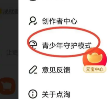 淘寶青少年模式怎么開啟 淘寶青少年模式在哪怎么取消解除