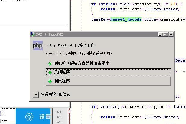 base64_decode調用出錯windows server 2008R2系統上出現的