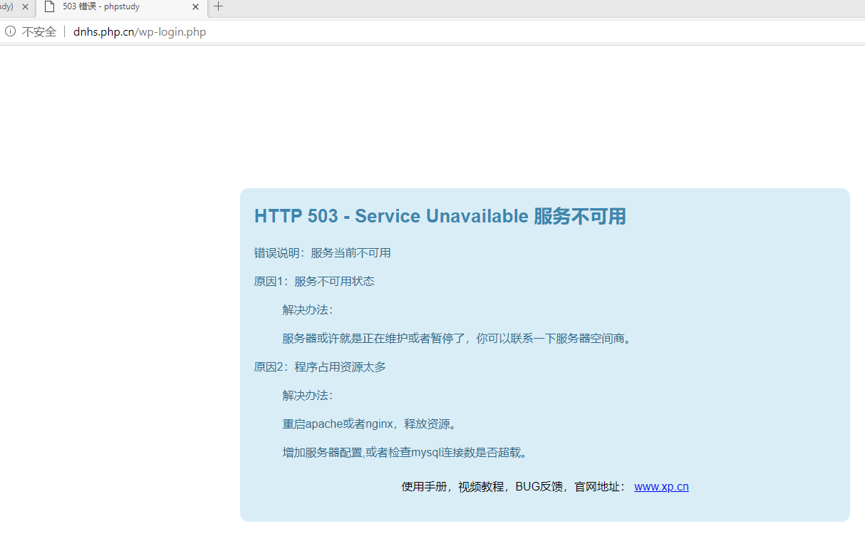 安裝完wordpress 后出現(xiàn)這個(gè)錯(cuò)誤