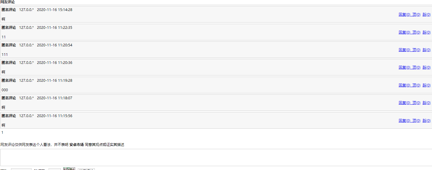 急急急！！！求大神解答網站評論問題，有大神幫幫小弟嗎