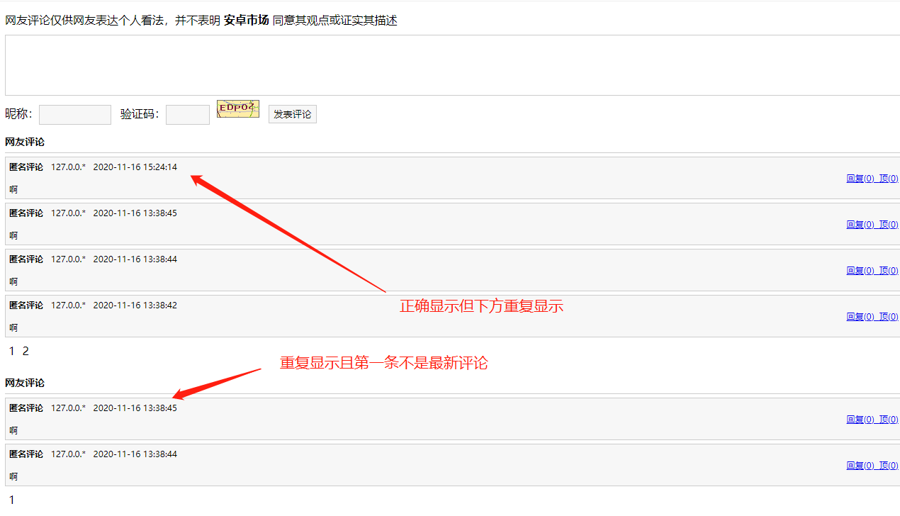 急急急！！！求大神解答網站評論問題，有大神幫幫小弟嗎