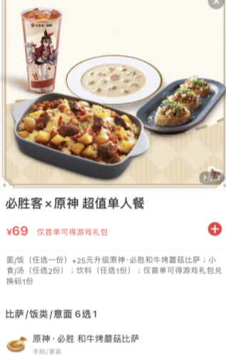 原神必勝客聯(lián)動兌換碼領(lǐng)取 必勝客聯(lián)動兌換碼在哪怎么獲得