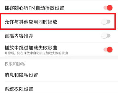 網易云音樂同時播放設置在哪 與其他應用同時播放設置教程