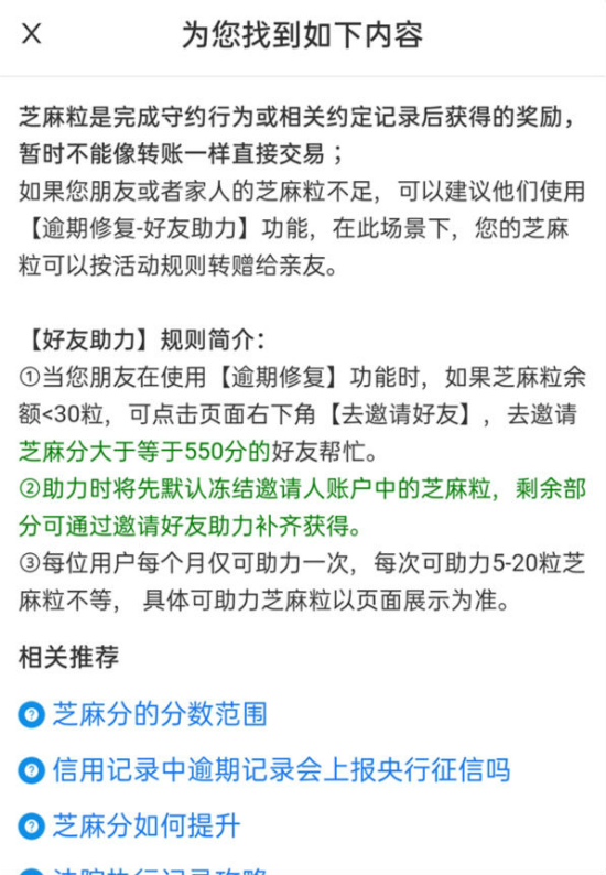 支付寶芝麻粒可以送人嗎   支付寶芝麻粒助力一天幾次