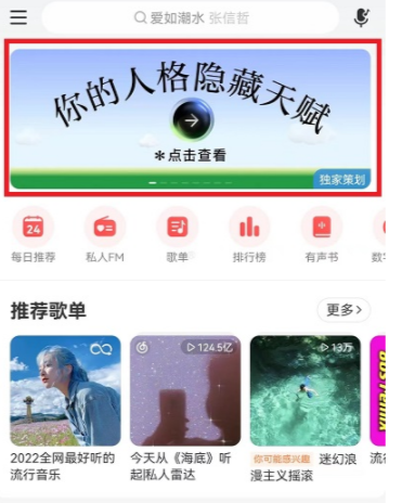 網(wǎng)易云人格隱藏天賦在哪怎么弄 網(wǎng)易云人格測(cè)試入口玩法