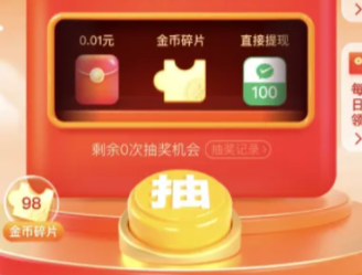 拼多多金幣碎片后面是什么 拼多多金幣0.01之后是什么