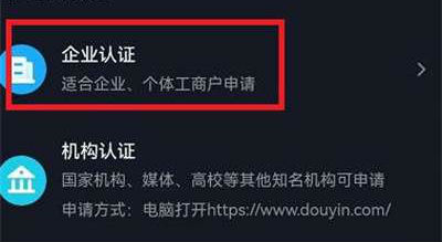 抖音藍v怎么開通申請 抖音藍v認證流程方法教程