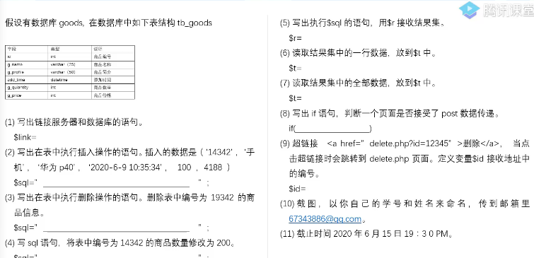 PHP試題，幫忙解答