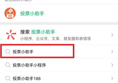 微信投票怎么發(fā)起  微信怎么弄投票  微信投票鏈接怎么做