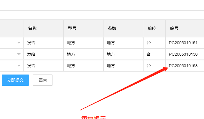 如何判斷數組寫入數據庫有重復的值