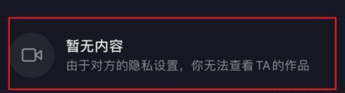 抖音拉黑后還能搜索到對方嗎 拉黑對方對方還能搜到我嗎？