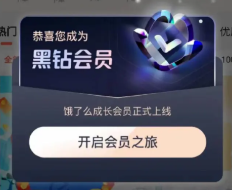 餓了么黑鉆會員要消費多少錢 餓了么黑鉆會員有什么用?