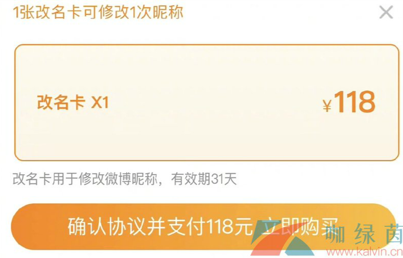 微博改名卡怎么獲得  微博改名卡多少錢能用多久幾次