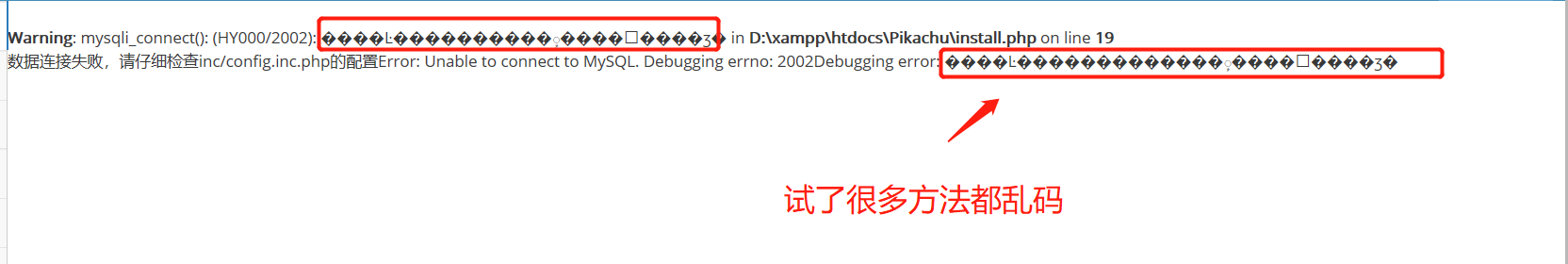 求問:其它輸出都正常,就是錯誤輸出是亂碼!