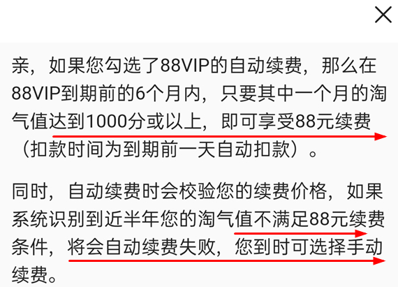 淘寶88vip自動續費可以退嗎 88VIP自動續費失敗怎么辦