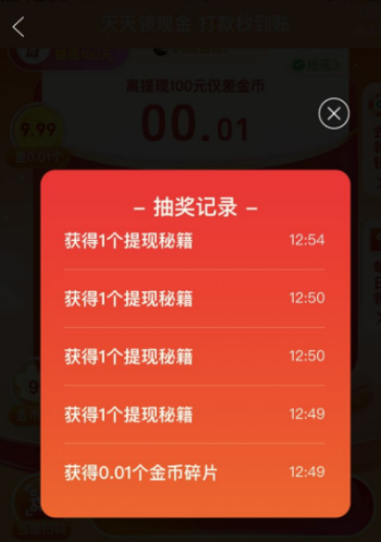 拼多多提現秘籍怎么破？要多少次才能提現還有機會嗎？