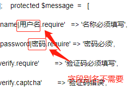 thinkphp6使用驗證器  信息如何輸出到前端頁面