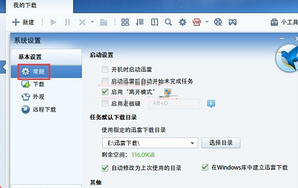 迅雷怎么在睡眠模式繼續(xù)下載文件？