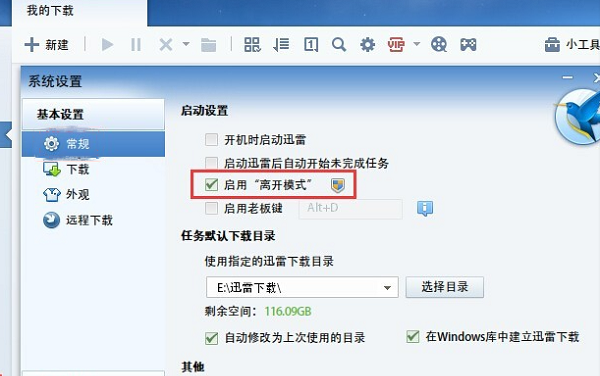迅雷怎么在睡眠模式繼續(xù)下載文件？