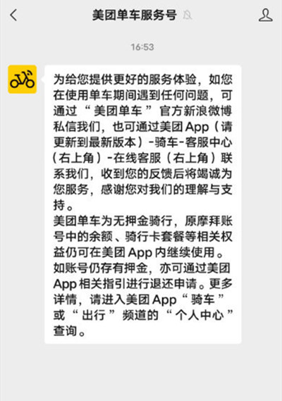 摩拜單車退押金怎么退  摩拜退押金方法2022入口流程