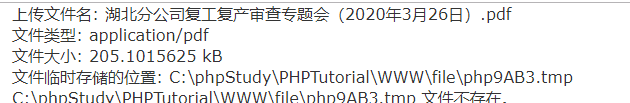php上傳后找不到臨時文件