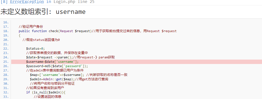 作為新手,未定義索引username,求解,謝謝