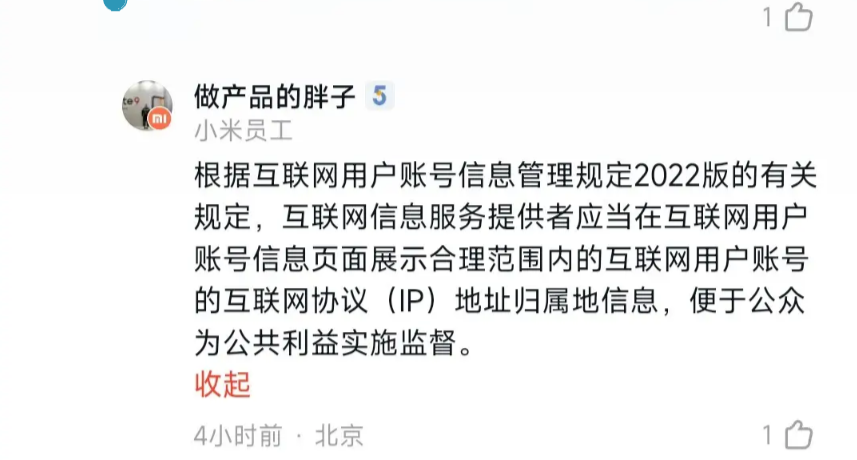 小米社區上線IP屬地功能 包括個人主頁和評論區