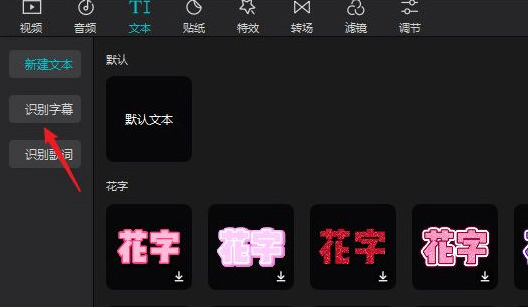 剪映如何自動添加字幕?剪映自動添加字幕的方法
