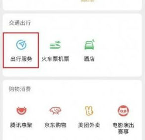 微信怎么打車叫順風(fēng)車出租車網(wǎng)約車  微信出行服務(wù)介紹